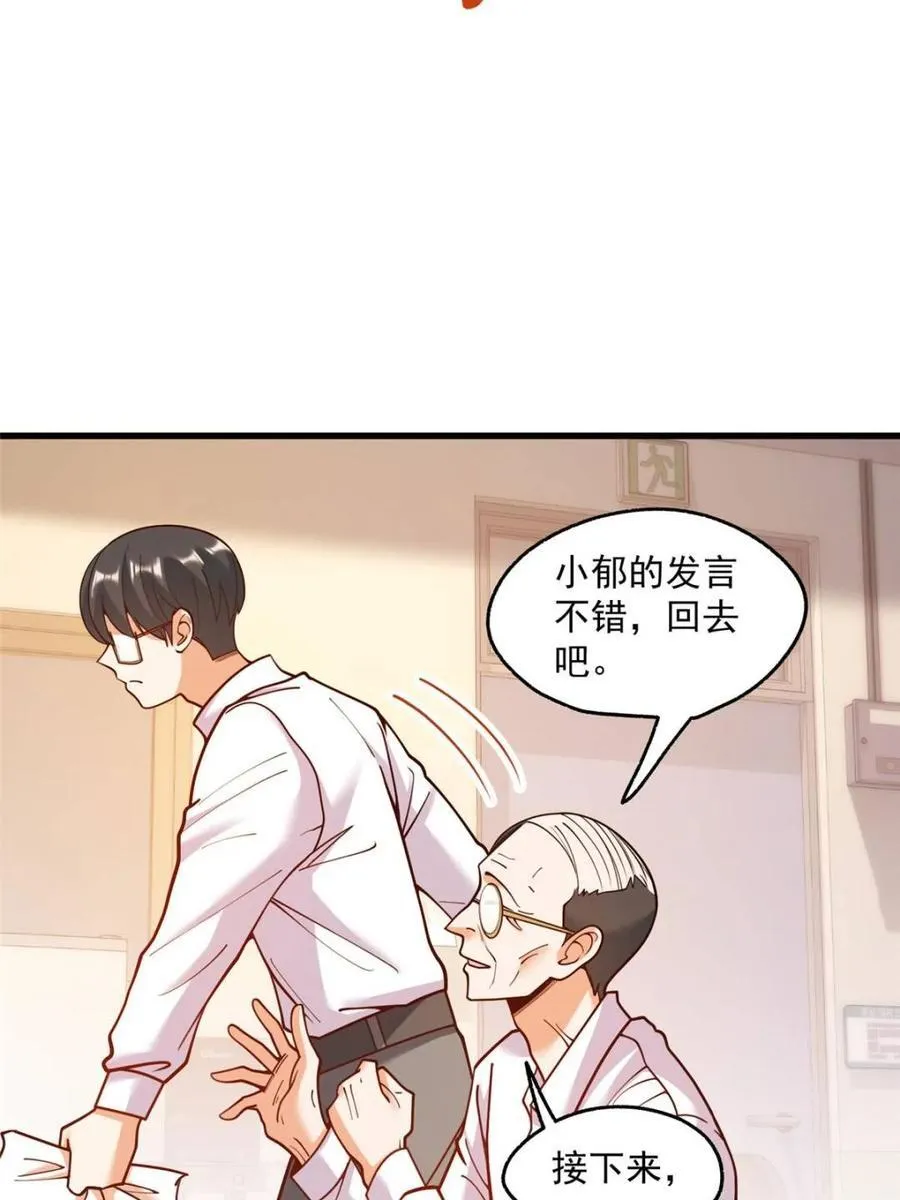 重生不当舔狗我独自氪金升级漫画,第153话1图