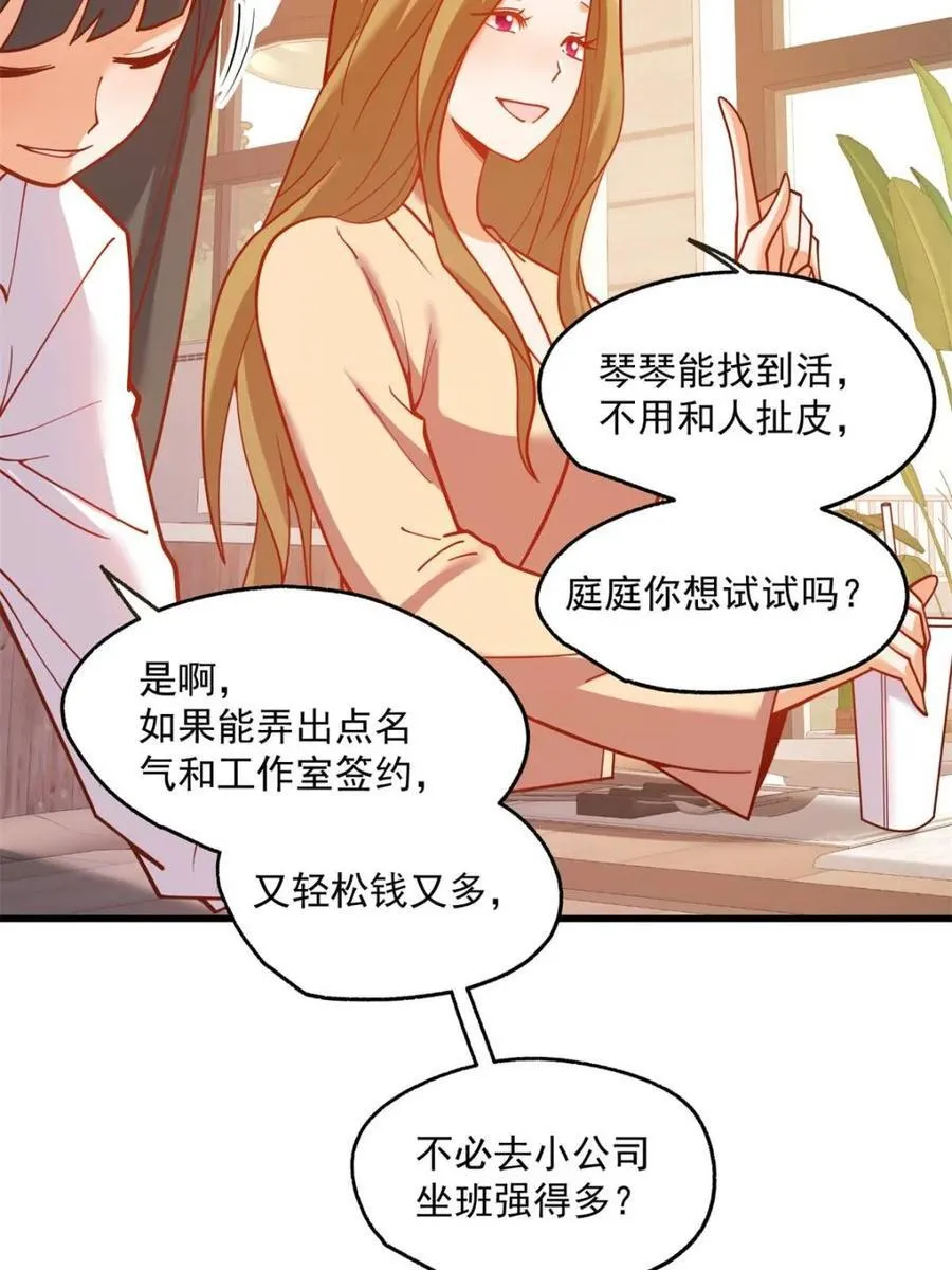 重生不当舔王，我独自氪金升级漫画,第148话5图