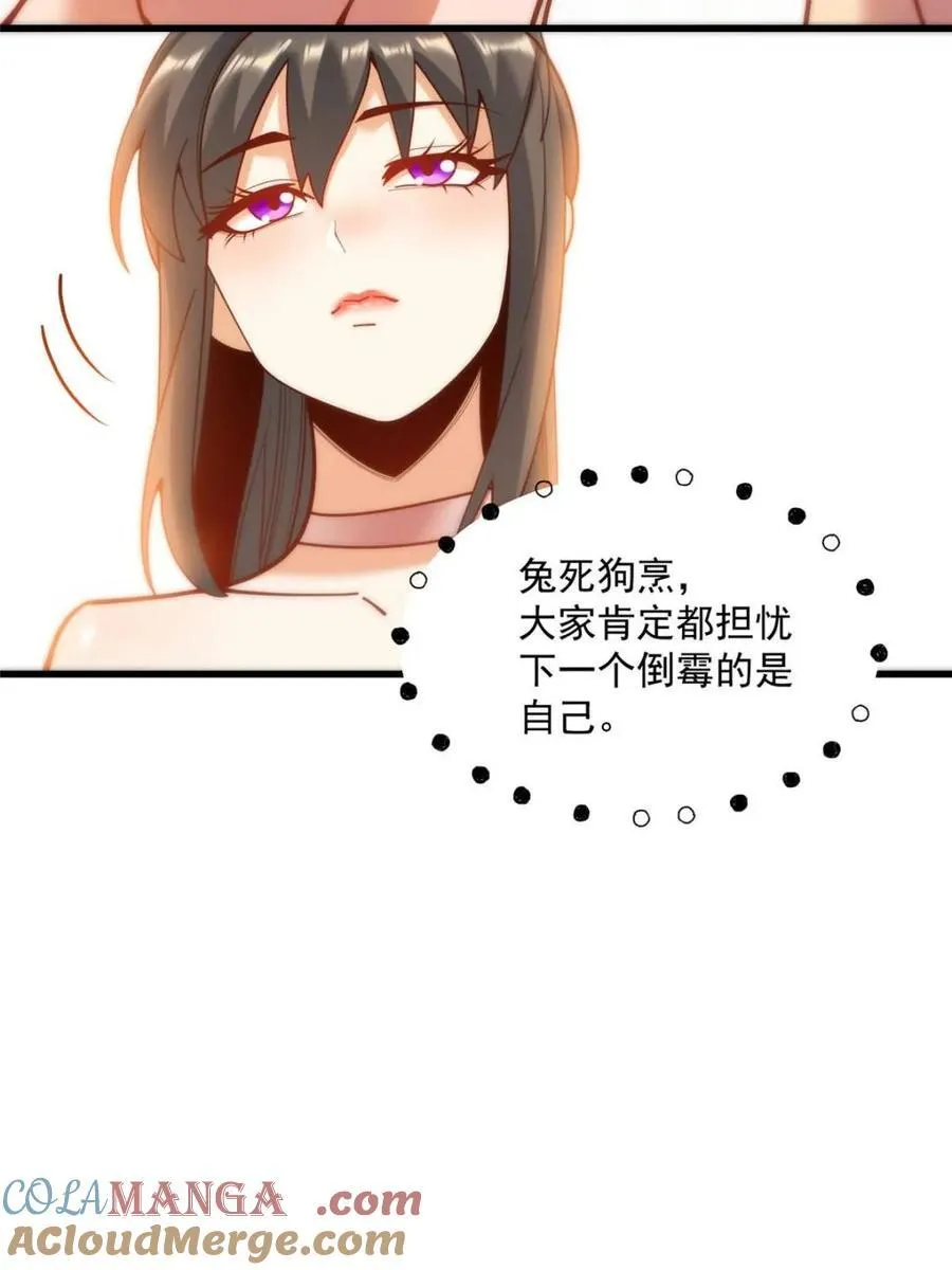 重生不当舔狗我独自氪金升级漫画,第153话4图