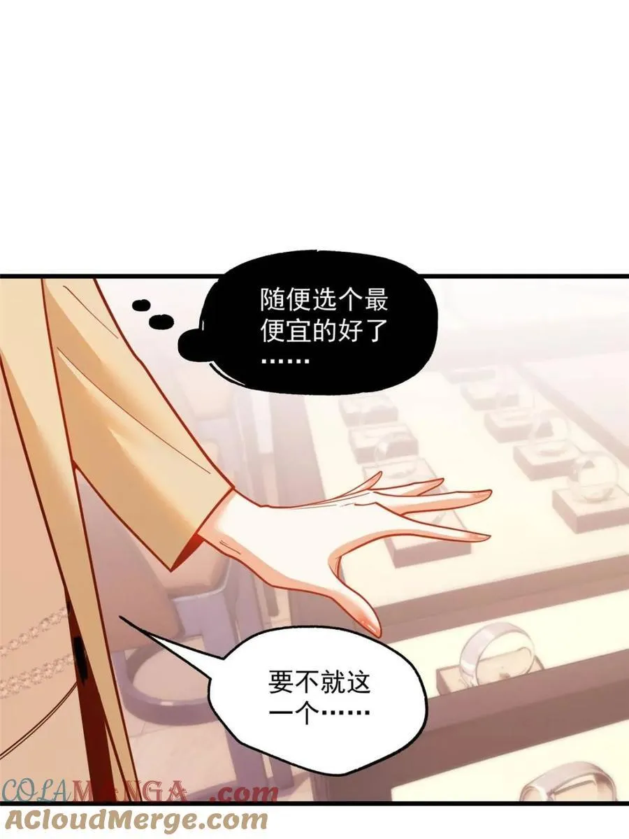 重生不当舔王，我独自氪金升级漫画,第143话4图