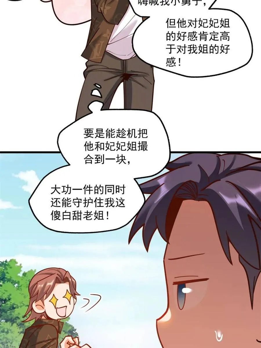 重生不当舔狗我独自氪金升级漫画,第171话5图