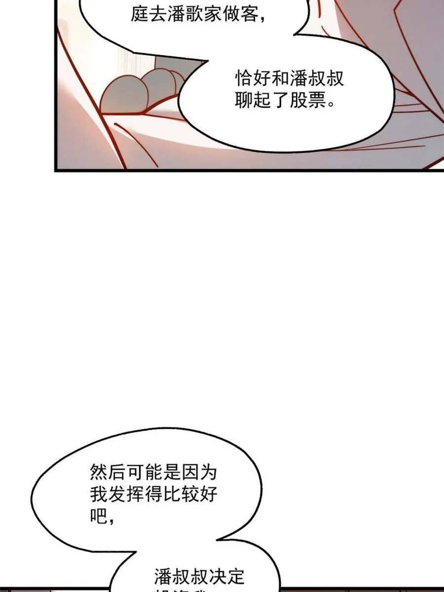 重生不当舔王漫画,第170话1图