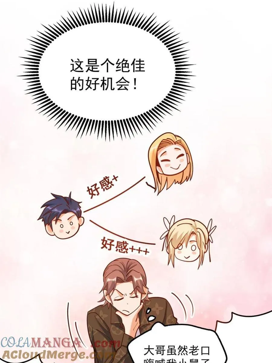 重生不当舔狗我独自氪金升级漫画,第171话4图