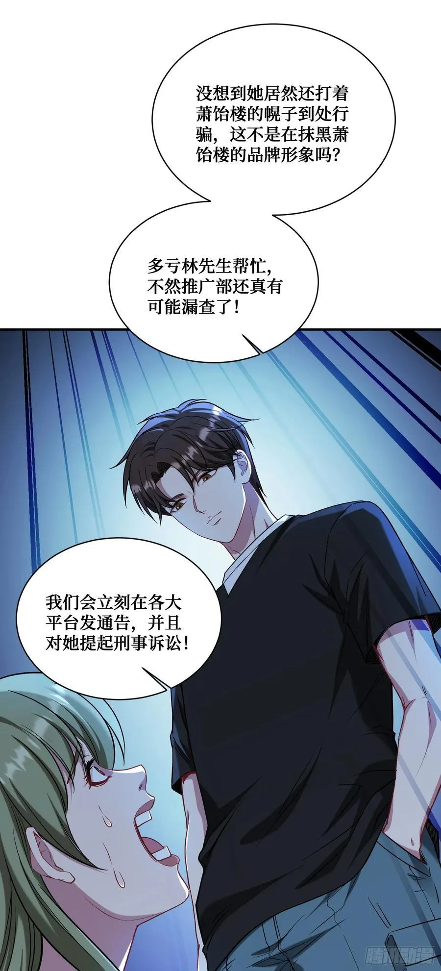 不当舔狗后，我成了亿万神豪漫画,第145话：冒烟冰激凌草莓5图