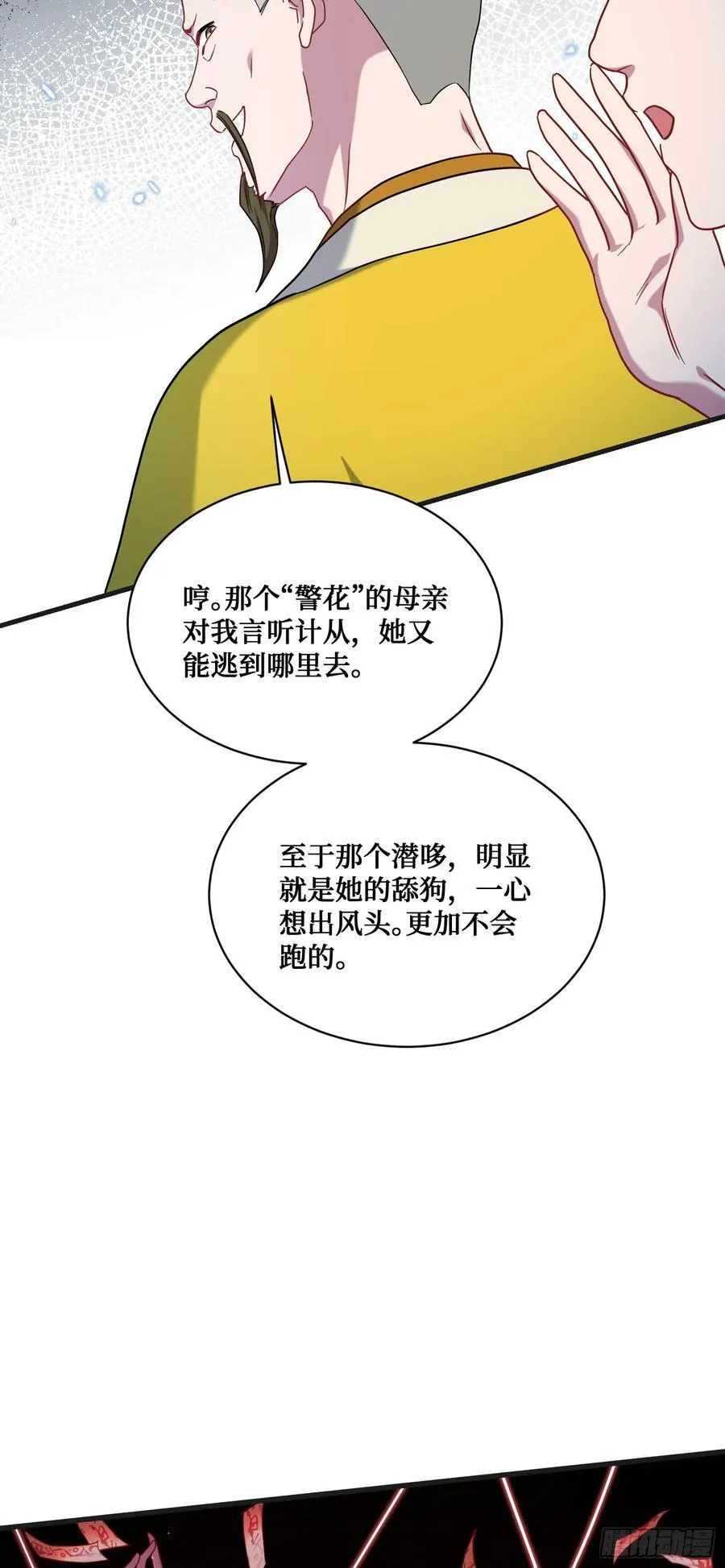 不当舔狗后，我成了亿万神豪漫画,第155话：这地适合做垃圾处理1图