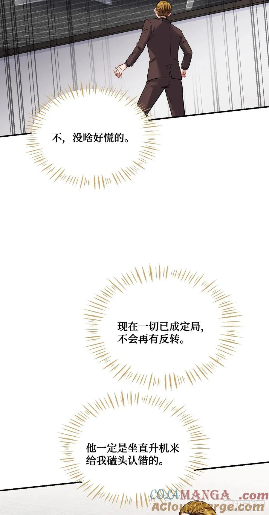 不当舔狗后，我成了亿万神豪漫画,第139话：四星集团？没咯~4图