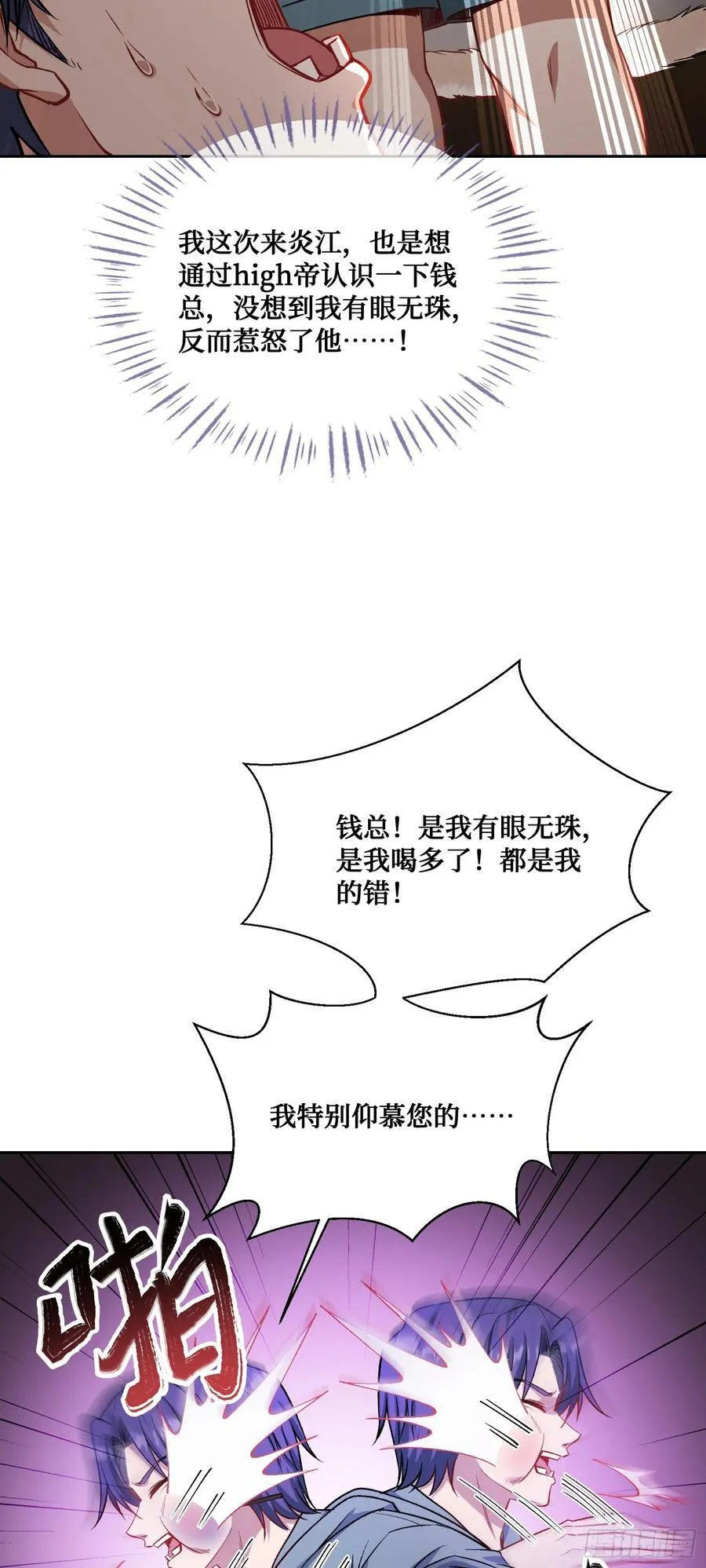 不当舔狗后，我成了亿万神豪漫画,第150话：刘一橙，怎么又是你5图