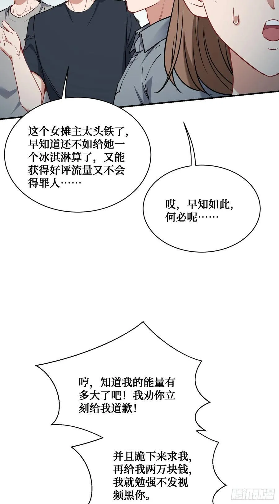 不当舔狗后，我成了亿万神豪漫画,第144话：谁给你的自信？4图