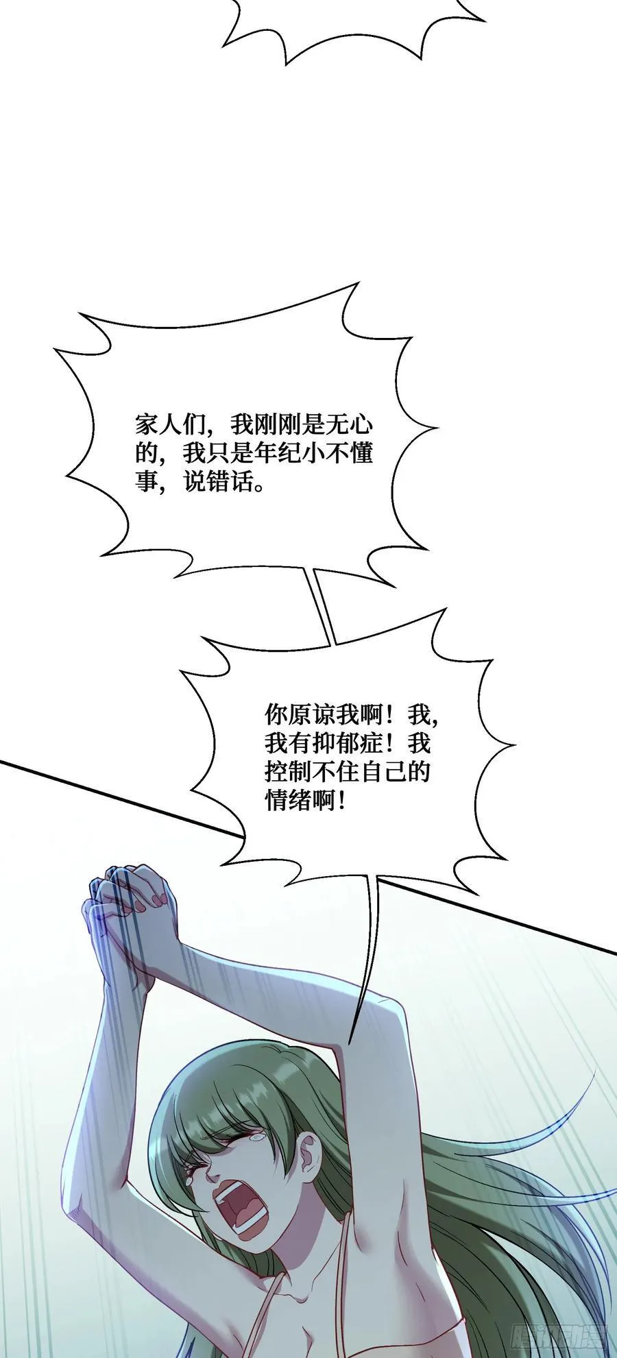 不当舔狗后，我成了亿万神豪漫画,第145话：冒烟冰激凌草莓4图