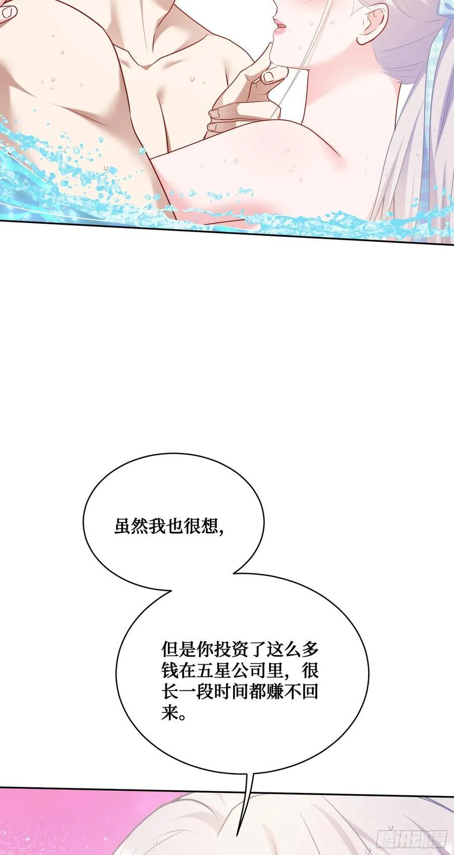 不当舔狗后，我成了亿万神豪漫画,第143话：仙女插队，通通闪开5图