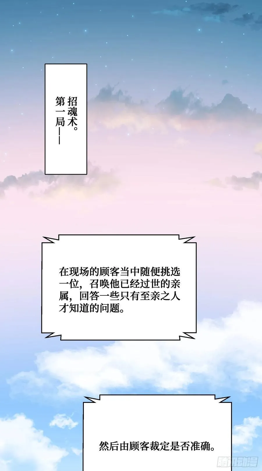 不当舔狗后，我成了亿万神豪漫画,第154话：我，钞能力招魂专家3图