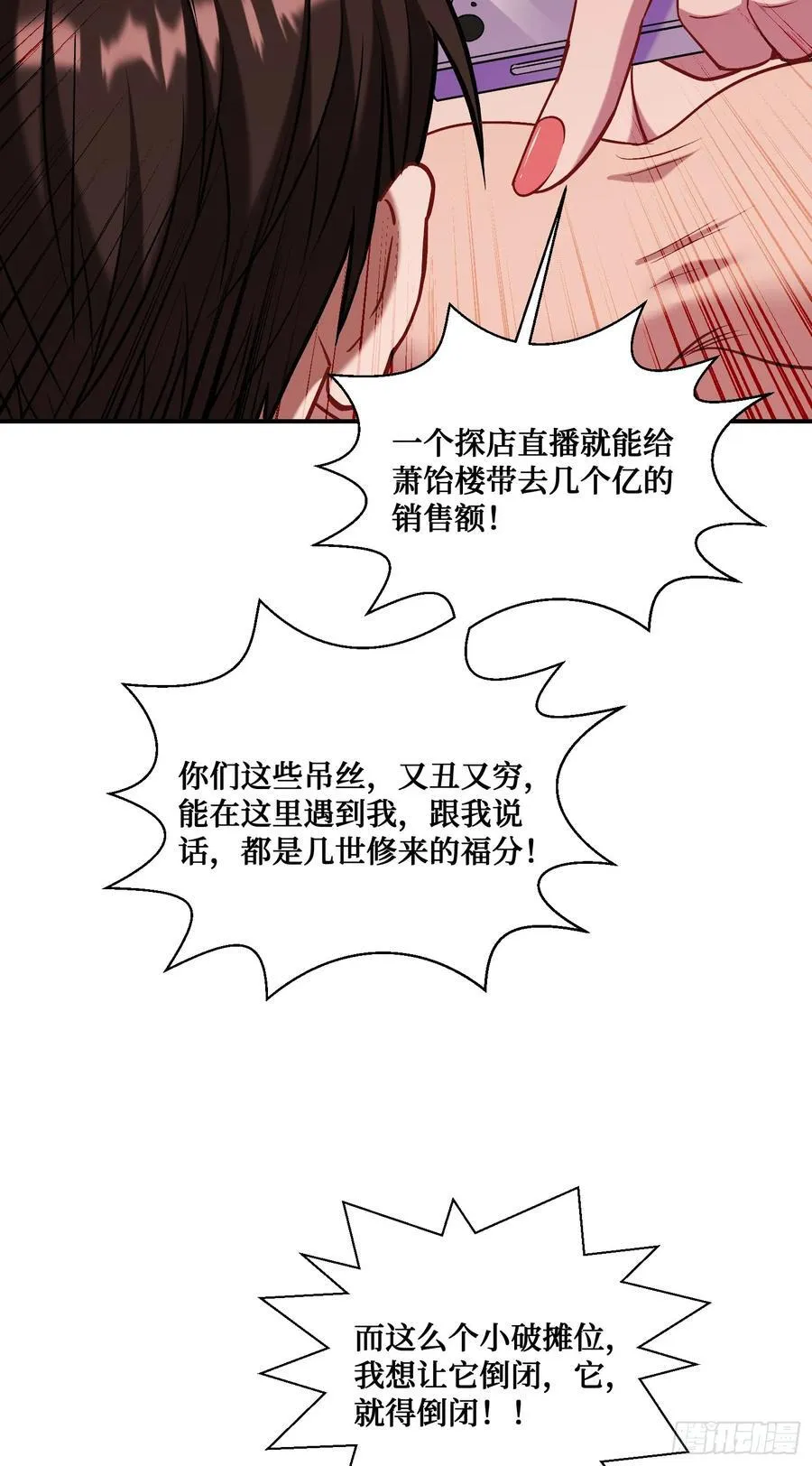 不当舔狗后，我成了亿万神豪漫画,第144话：谁给你的自信？1图