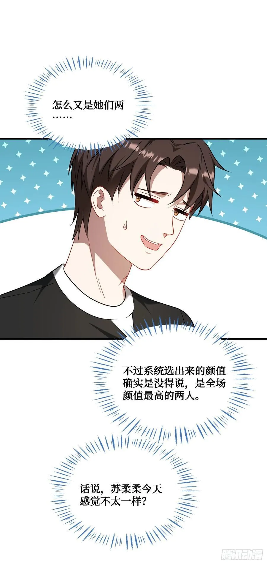 不当舔狗后，我成了亿万神豪漫画,第147话：不愧是我看中的男人3图