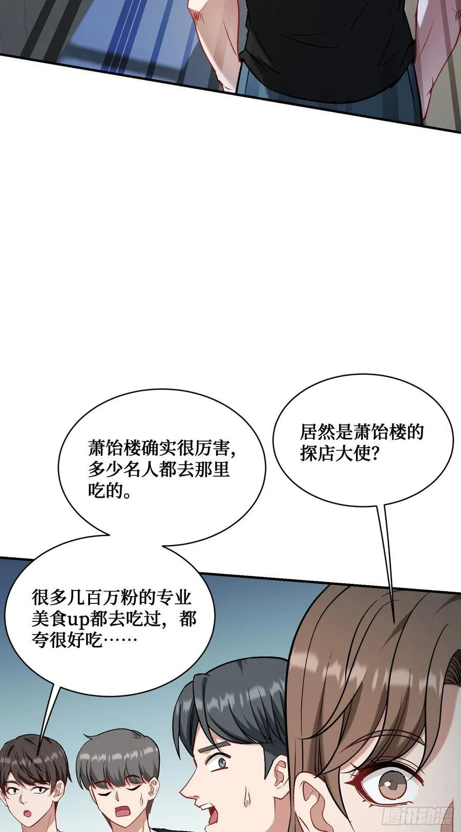 不当舔狗后，我成了亿万神豪漫画,第144话：谁给你的自信？3图