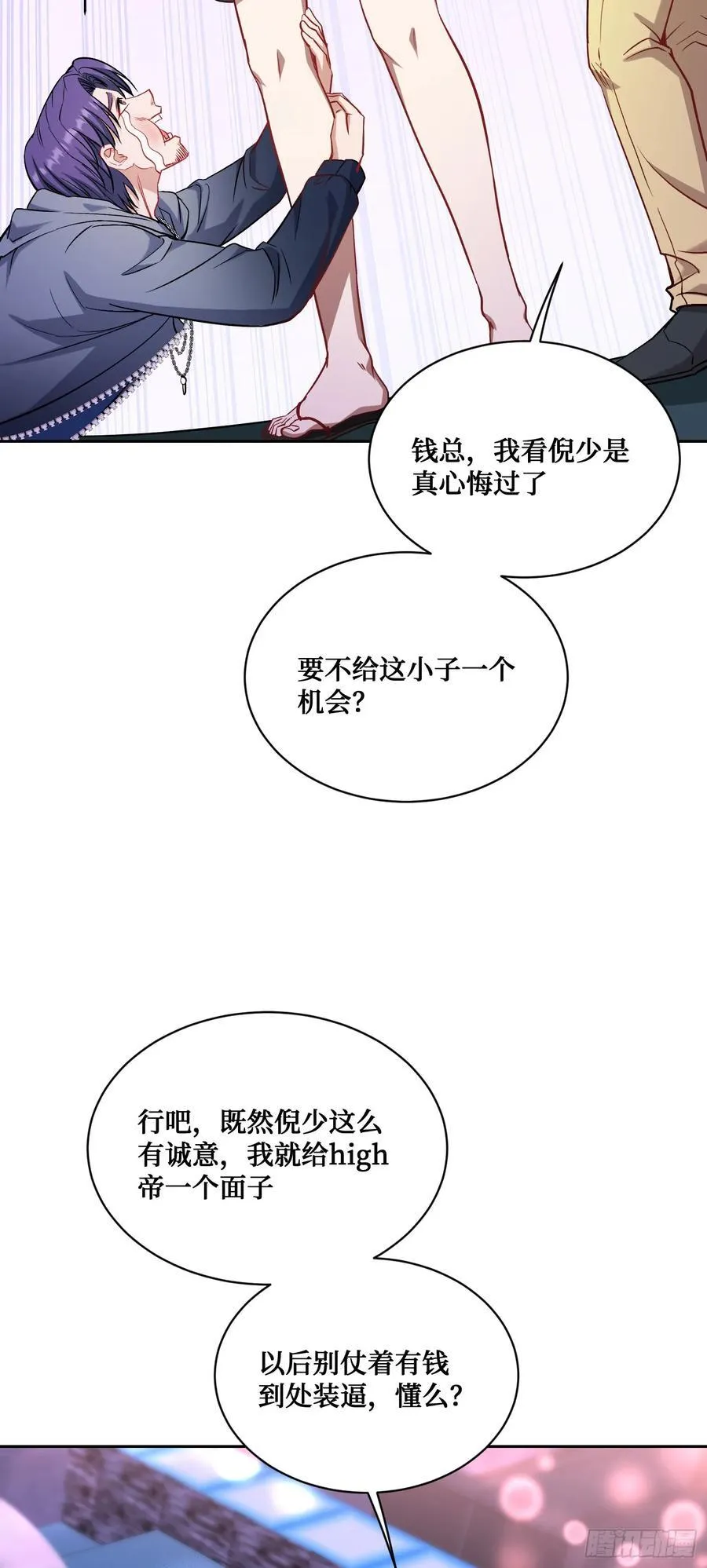 不当舔狗后，我成了亿万神豪漫画,第150话：刘一橙，怎么又是你4图