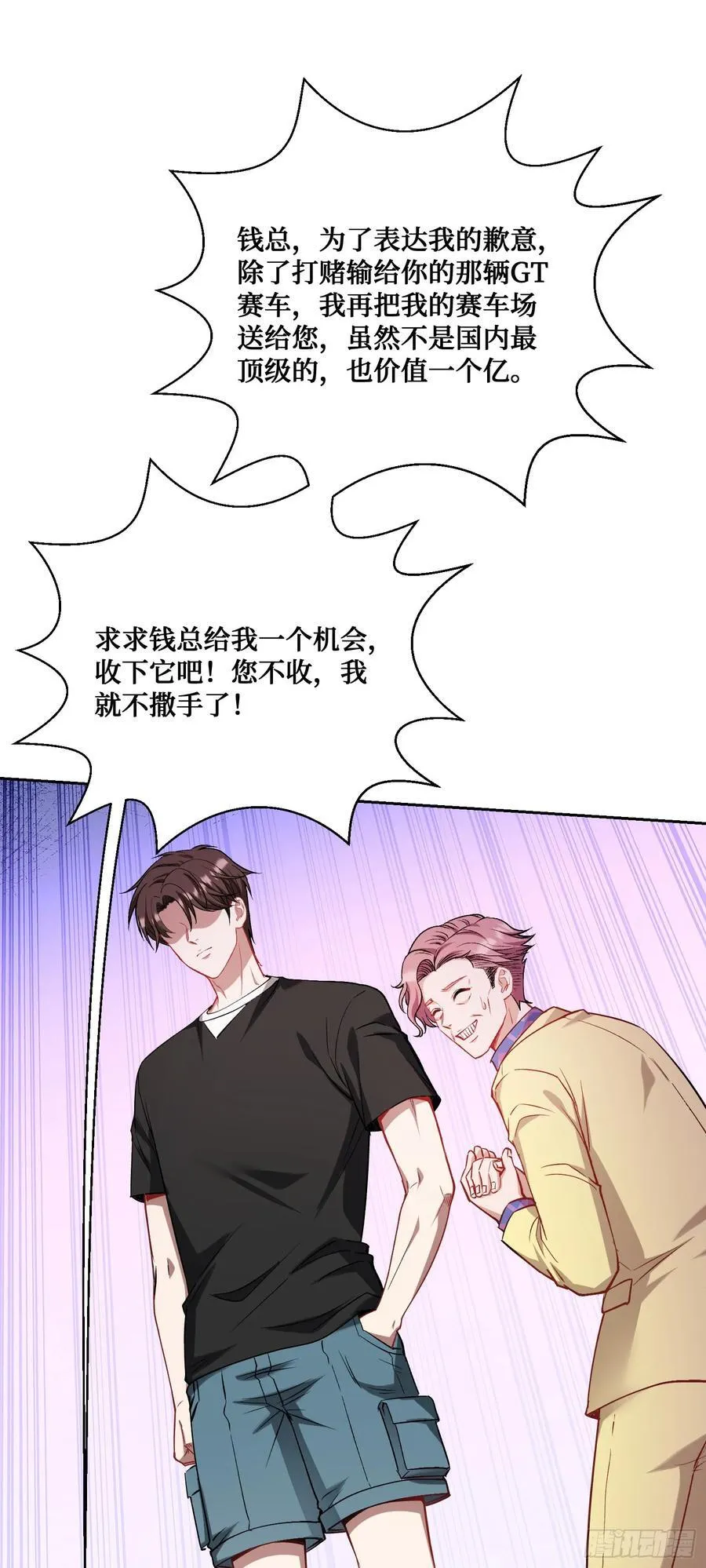 不当舔狗后，我成了亿万神豪漫画,第150话：刘一橙，怎么又是你3图