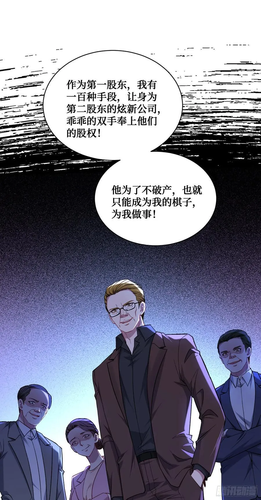 不当舔狗后，我成了亿万神豪漫画,第139话：四星集团？没咯~2图