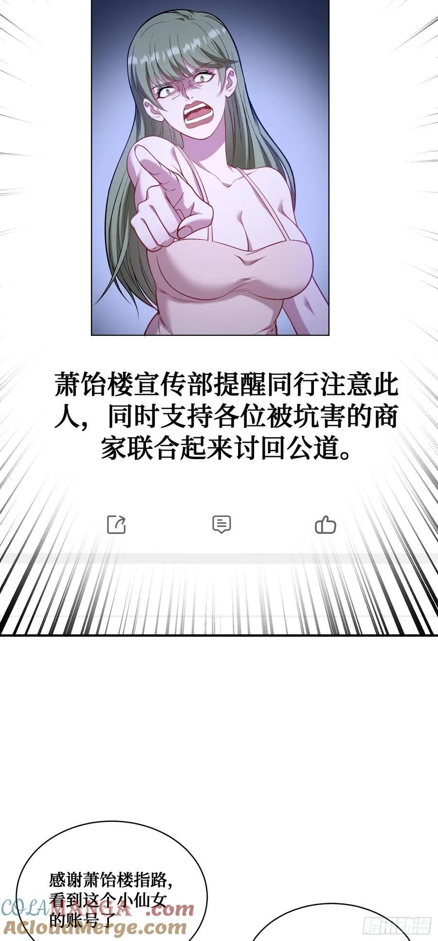 不当舔狗后，我成了亿万神豪漫画,第145话：冒烟冰激凌草莓2图