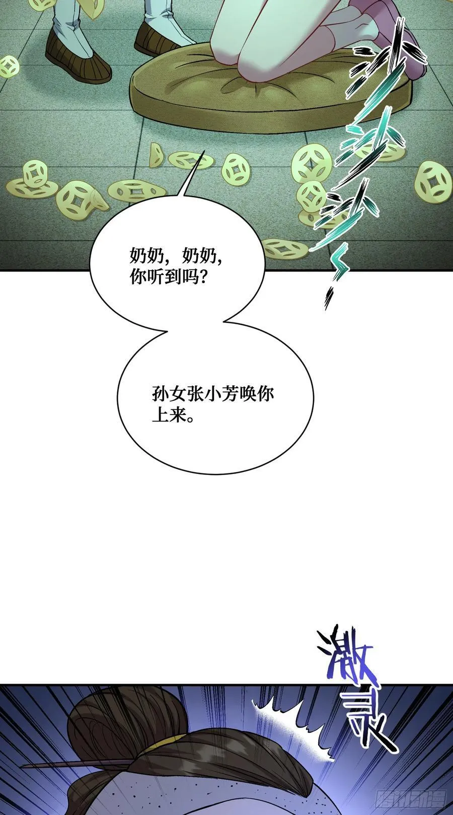 不当舔狗后，我成了亿万神豪漫画,第154话：我，钞能力招魂专家1图