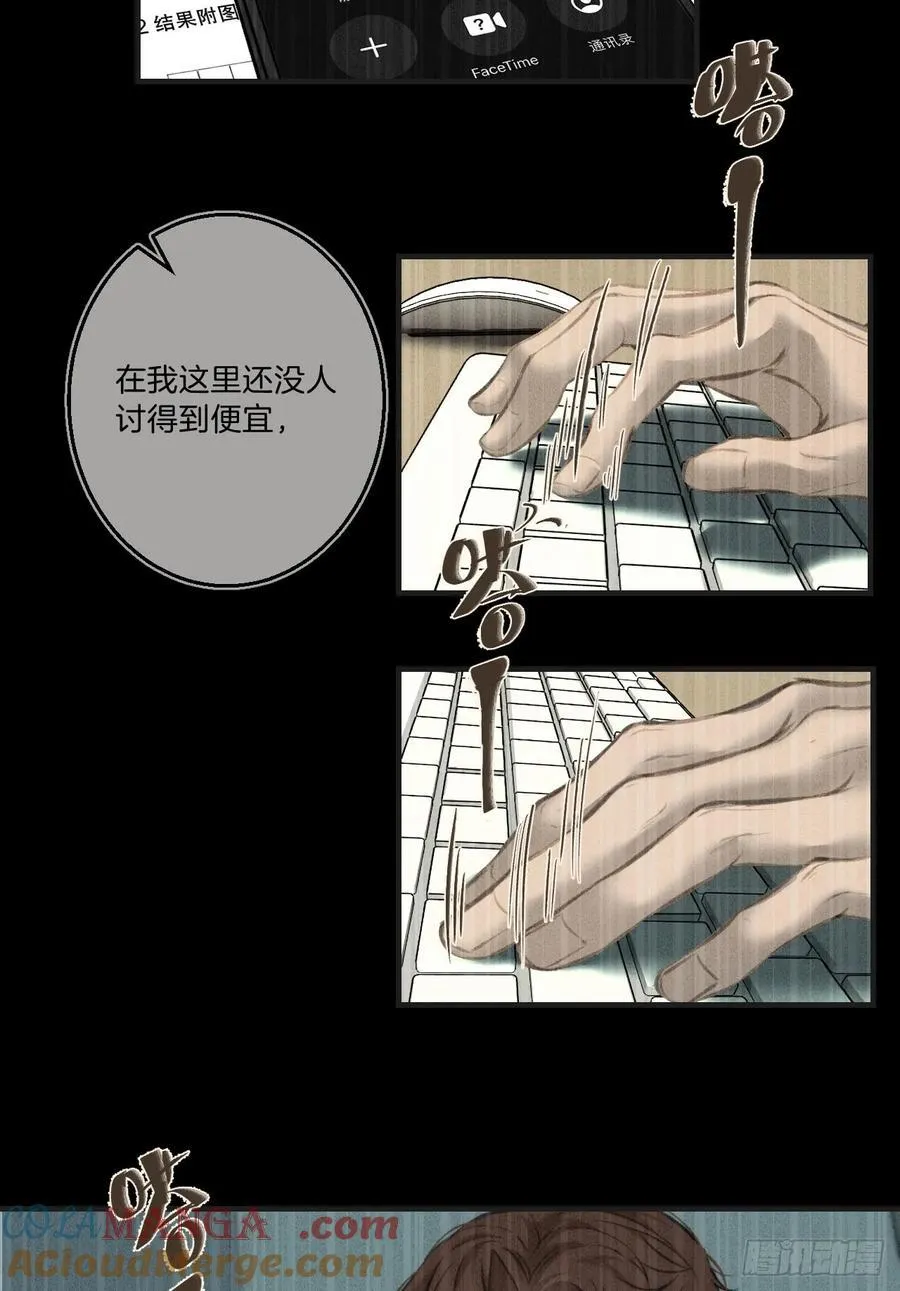 心动的声音无增删笔趣阁漫画,英俊篇-天生坏种332图