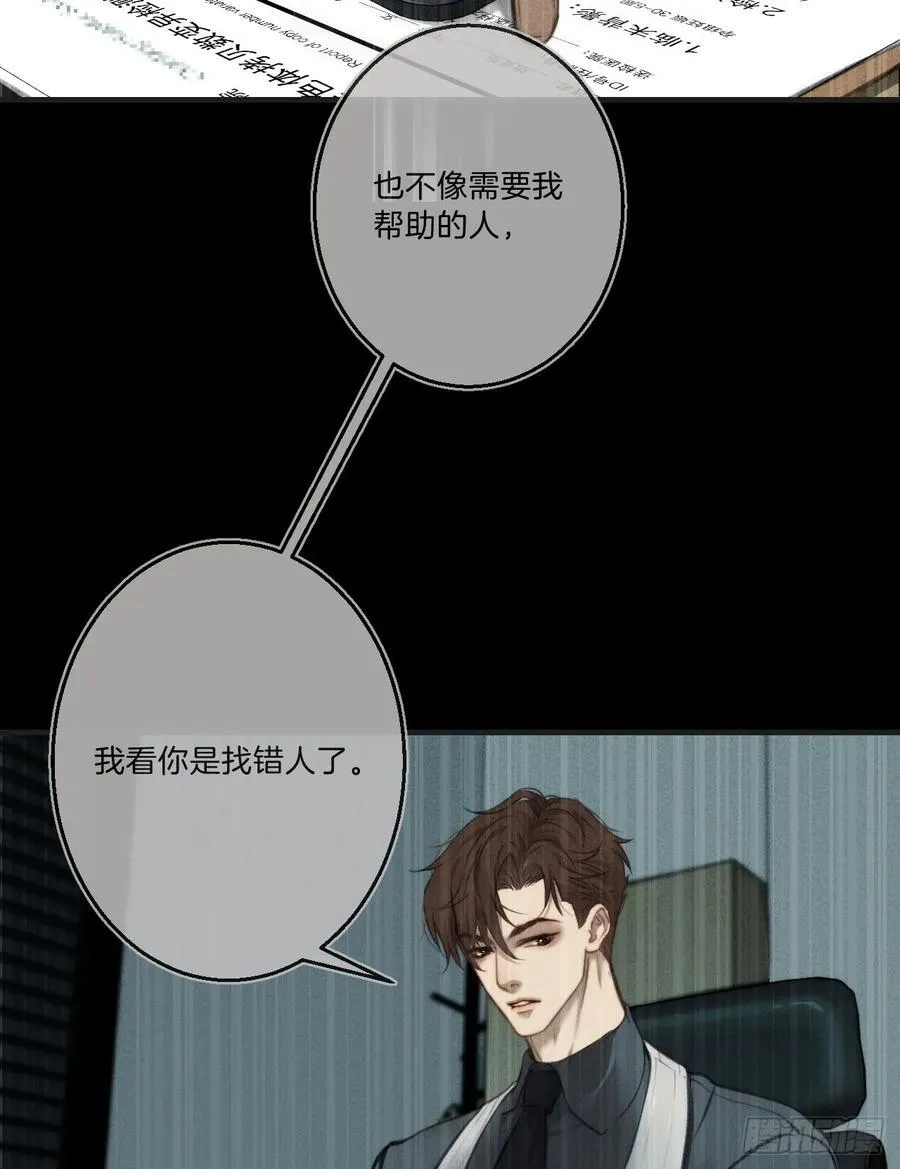 心动的声音无增删笔趣阁漫画,英俊篇-天生坏种335图