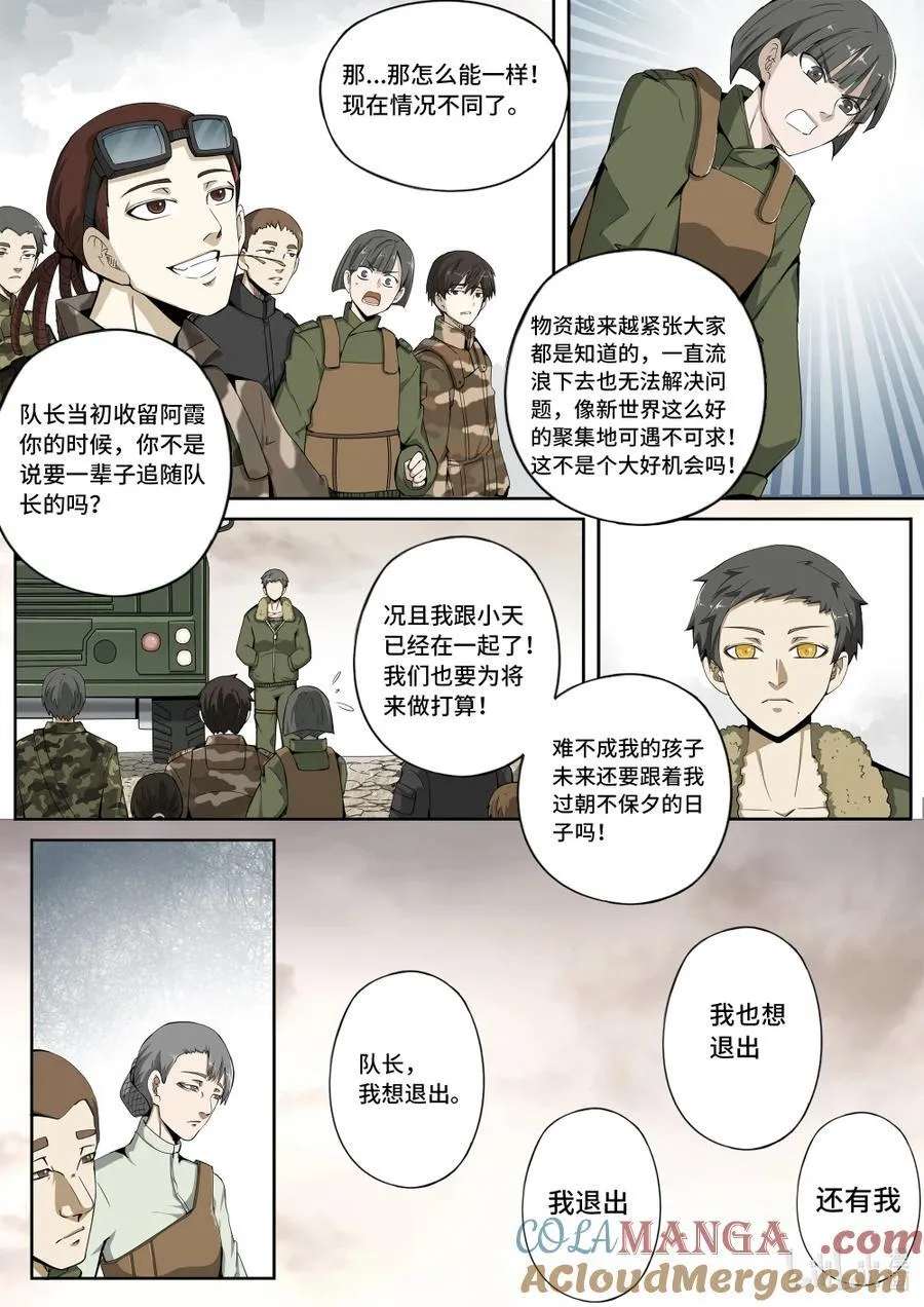 嗜谎之神全集漫画,6-023 第六章 湮灭的童话岛-沉眠与黎明之前（中）4图