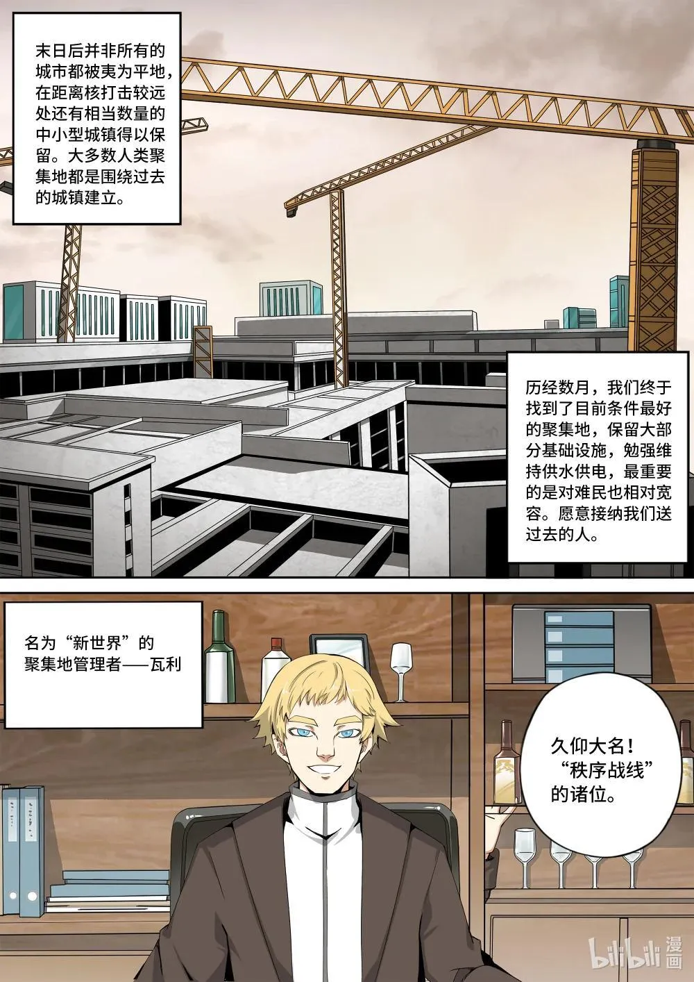 嗜谎之神全集漫画,6-022 第六章 湮灭的童话岛-沉眠于黎明之前（上）2图