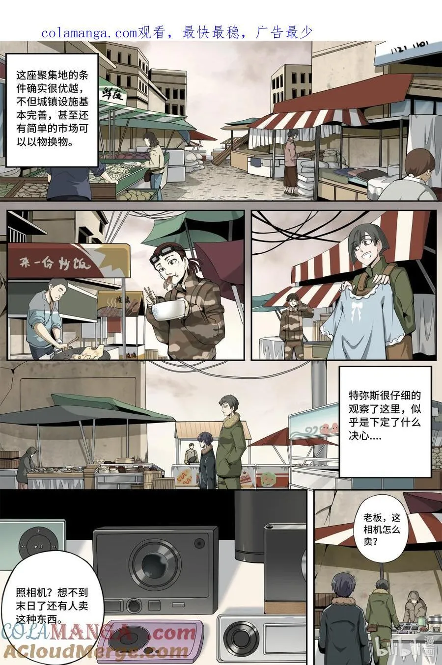 嗜谎之神全集漫画,6-023 第六章 湮灭的童话岛-沉眠与黎明之前（中）1图