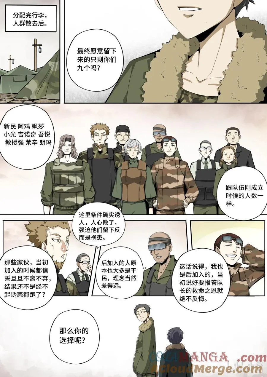 嗜谎之神全集漫画,6-023 第六章 湮灭的童话岛-沉眠与黎明之前（中）5图