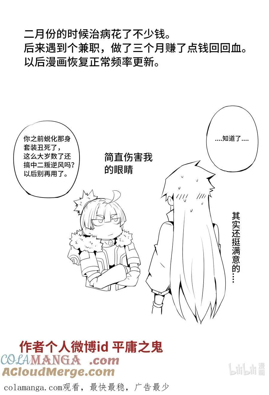 嗜谎之神全集漫画,6-015 第六章 湮灭的童话岛-人之愿（下）3图