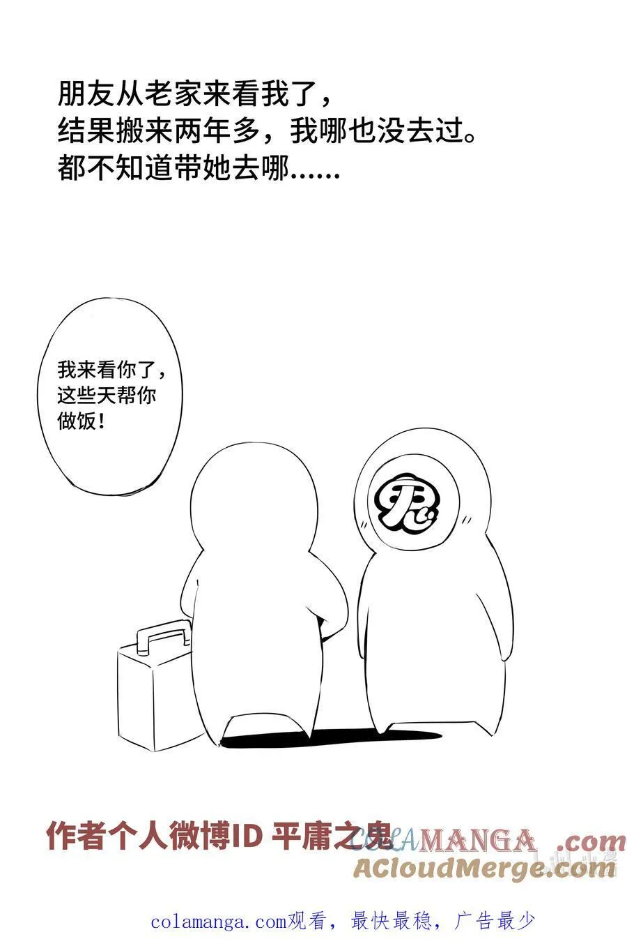 嗜谎之神乌明路真实身份漫画,6-020 第六章 湮灭的童话岛-世上最幸运之人（中）3图