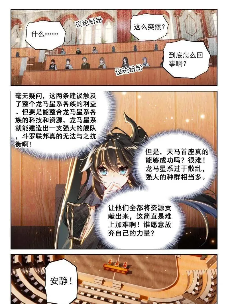 斗罗大陆4终极斗罗免费观看漫画,第611话 龙马星统一发展研讨大会2图