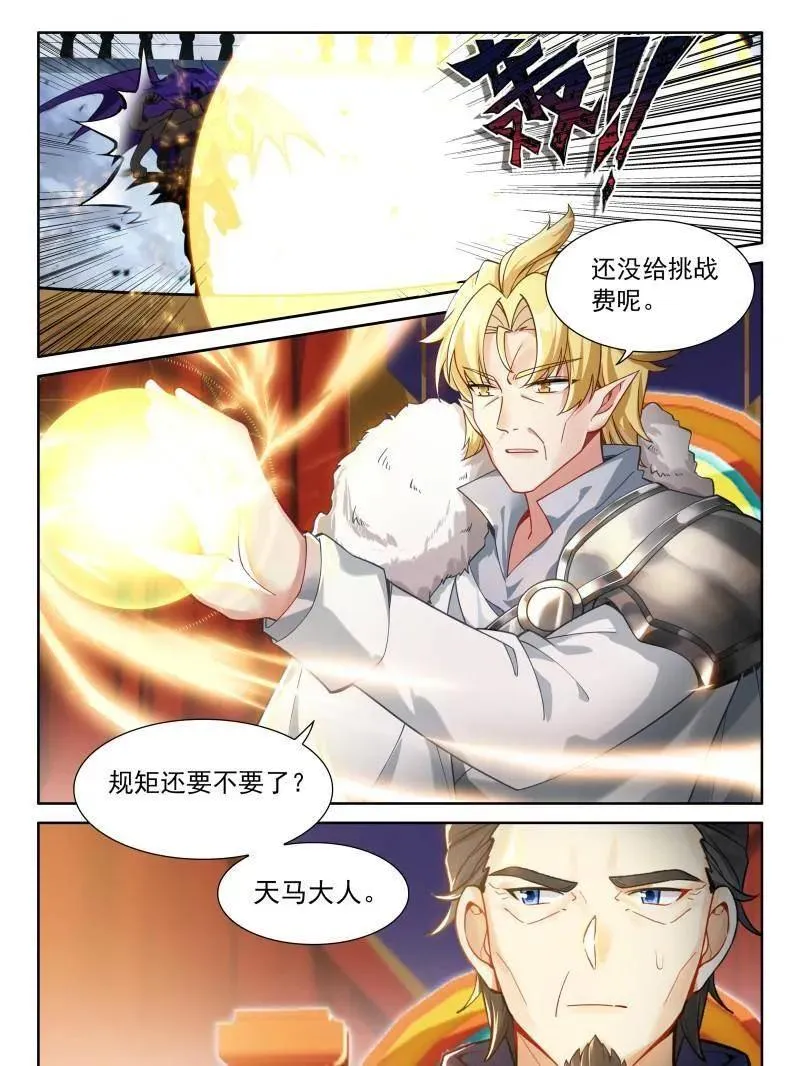 斗罗大陆4终极斗罗漫画,八臂魔神王的算计（上）5图