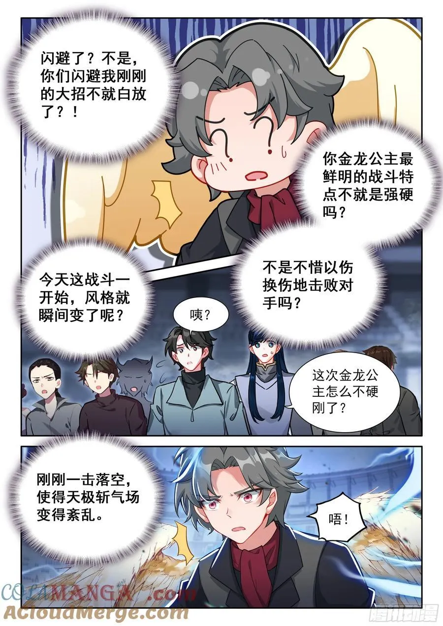 斗罗大陆4终极斗罗小说免费阅读全文漫画,再登场，对战，邓煦瞳（下）5图