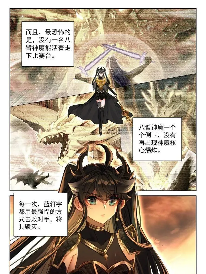 斗罗大陆4终极斗罗漫画免费全集漫画,八臂魔神王的算计（下）5图