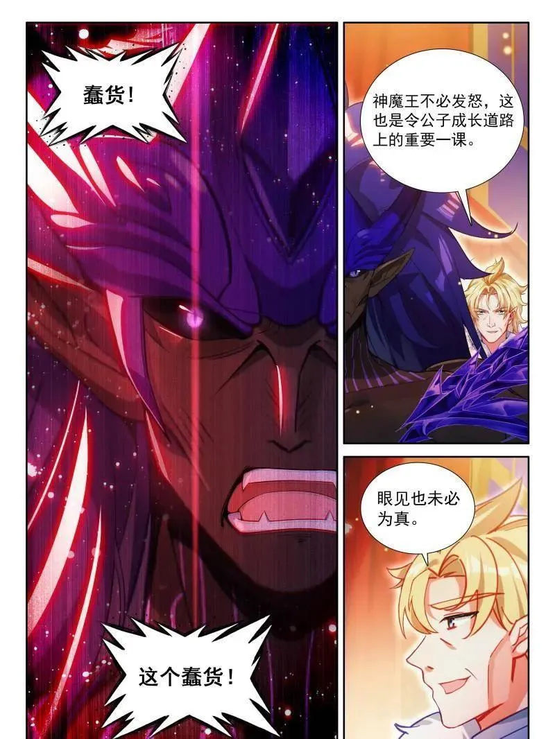 斗罗大陆4终极斗罗小说免费阅读笔趣阁漫画,第609话 层层布置2图