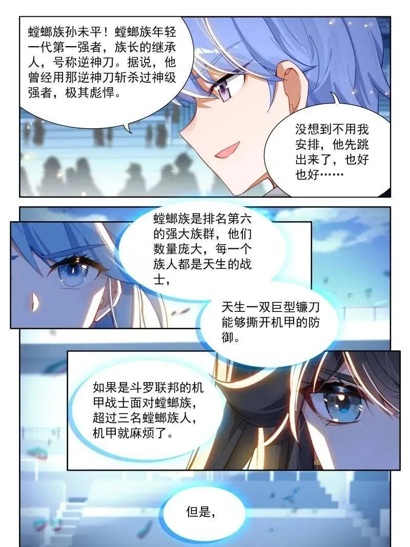 斗罗大陆4终极斗罗第二季免费观看漫画,第598话 逆神刀4图