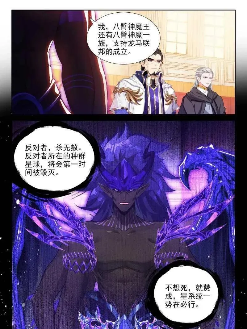 斗罗大陆4终极斗罗小说漫画,谁敢反对1图