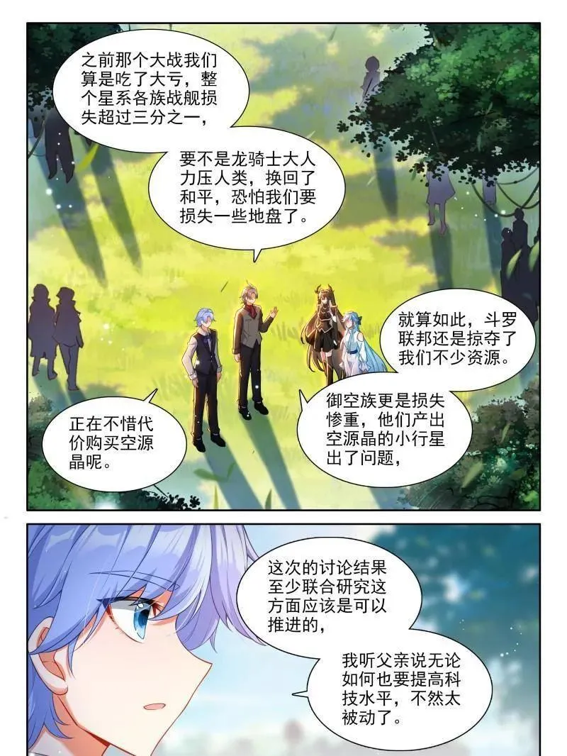 斗罗大陆4终极斗罗动漫全集免费观看中文版漫画,天养晶石1图