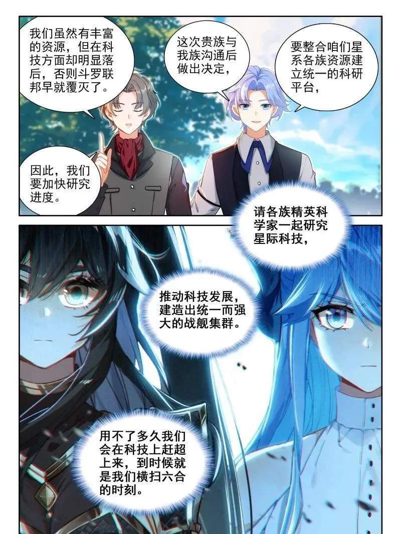 斗罗大陆4终极斗罗动漫全集免费观看中文版漫画,天养晶石2图