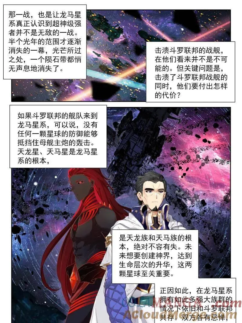 斗罗大陆4终极斗罗漫画免费阅读漫画,第600话 天马星系第三族群5图