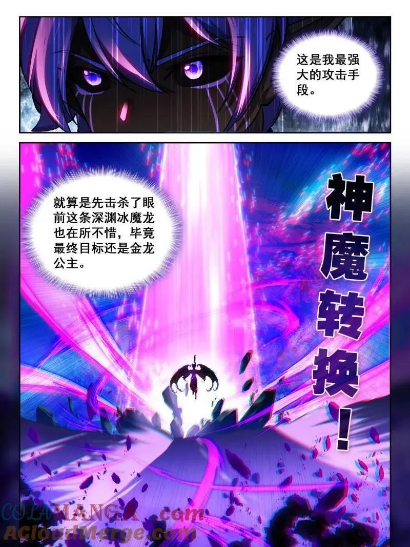 斗罗大陆4终极斗罗小说漫画,第607话 主动吸收（上）5图