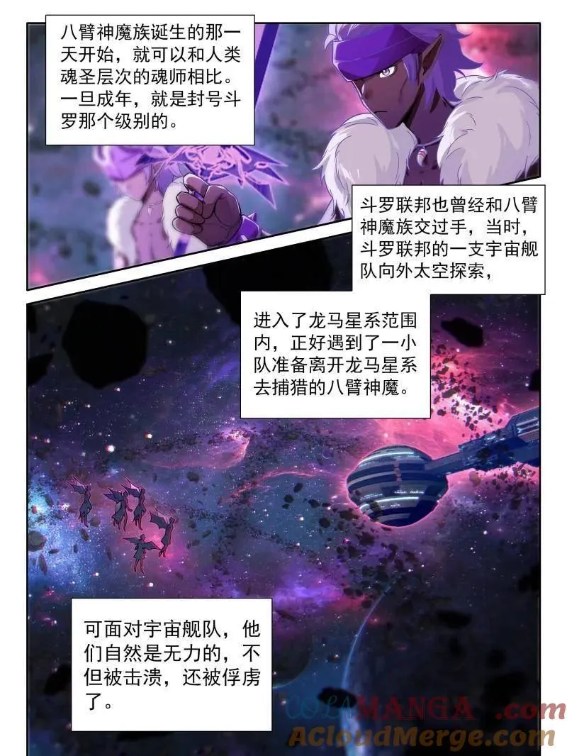 斗罗大陆4终极斗罗漫画免费全集漫画,天马星系第三族群1图