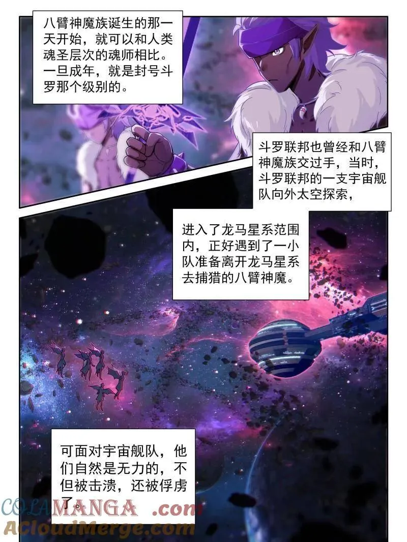 斗罗大陆4终极斗罗漫画免费阅读漫画,第600话 天马星系第三族群1图