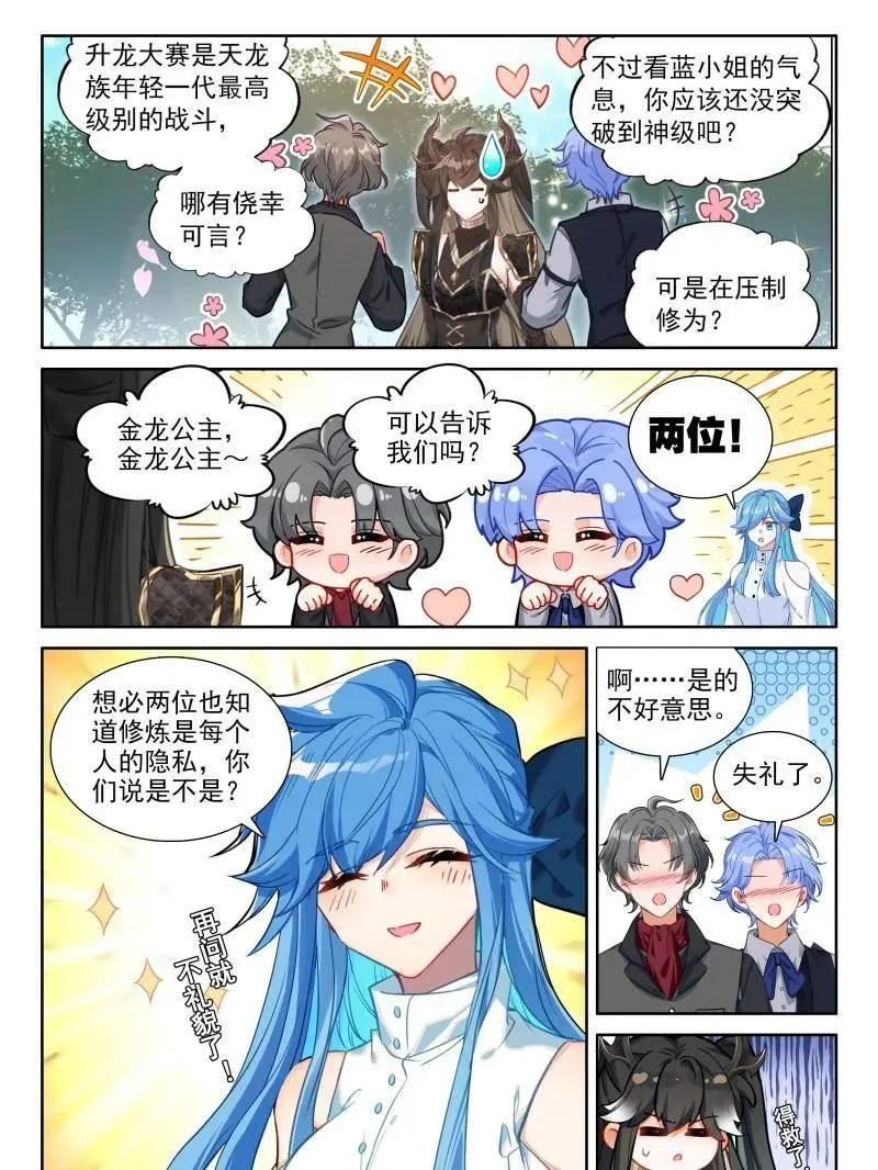 斗罗大陆4终极斗罗漫画,天养晶石2图