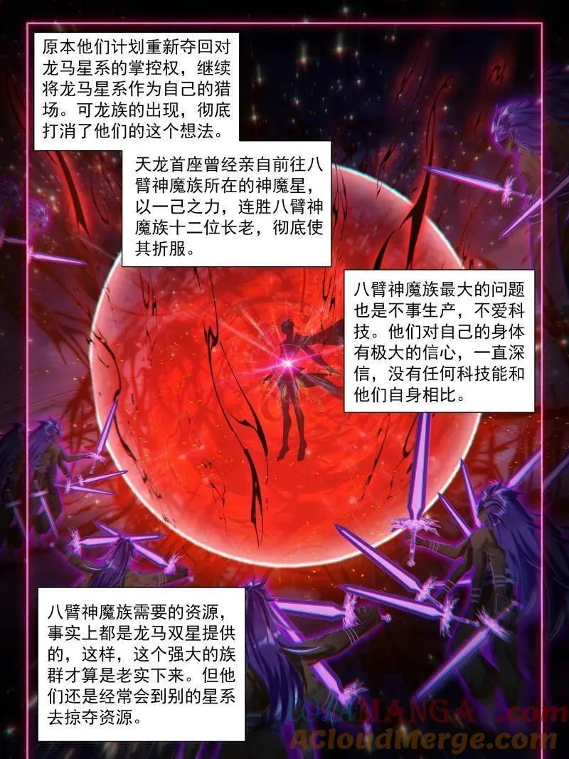 斗罗大陆4终极斗罗第二季漫画,第600话 天马星系第三族群4图