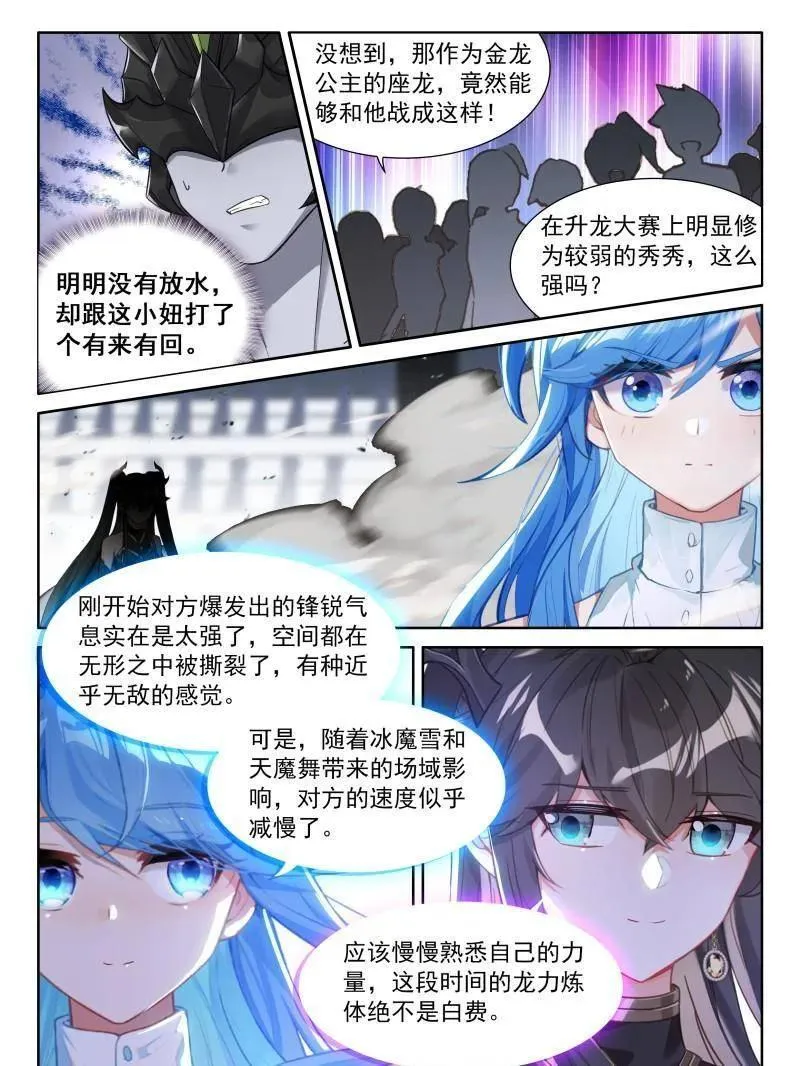 斗罗大陆4终极斗罗第二季免费观看漫画,第598话 逆神刀2图