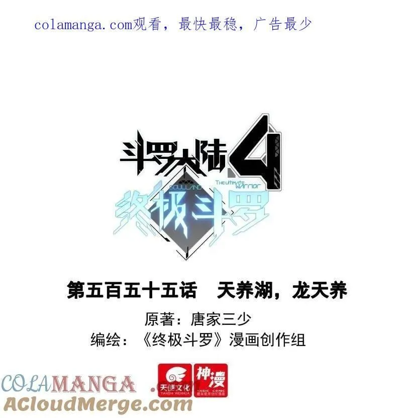 斗罗大陆4终极斗罗免费观看漫画,天养湖，龙天养1图