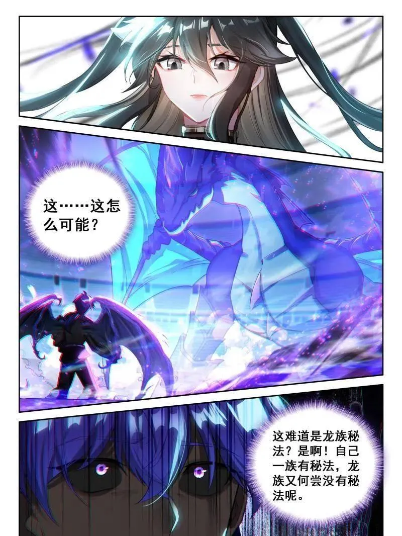 斗罗大陆4终极斗罗漫画,第609话 层层布置2图