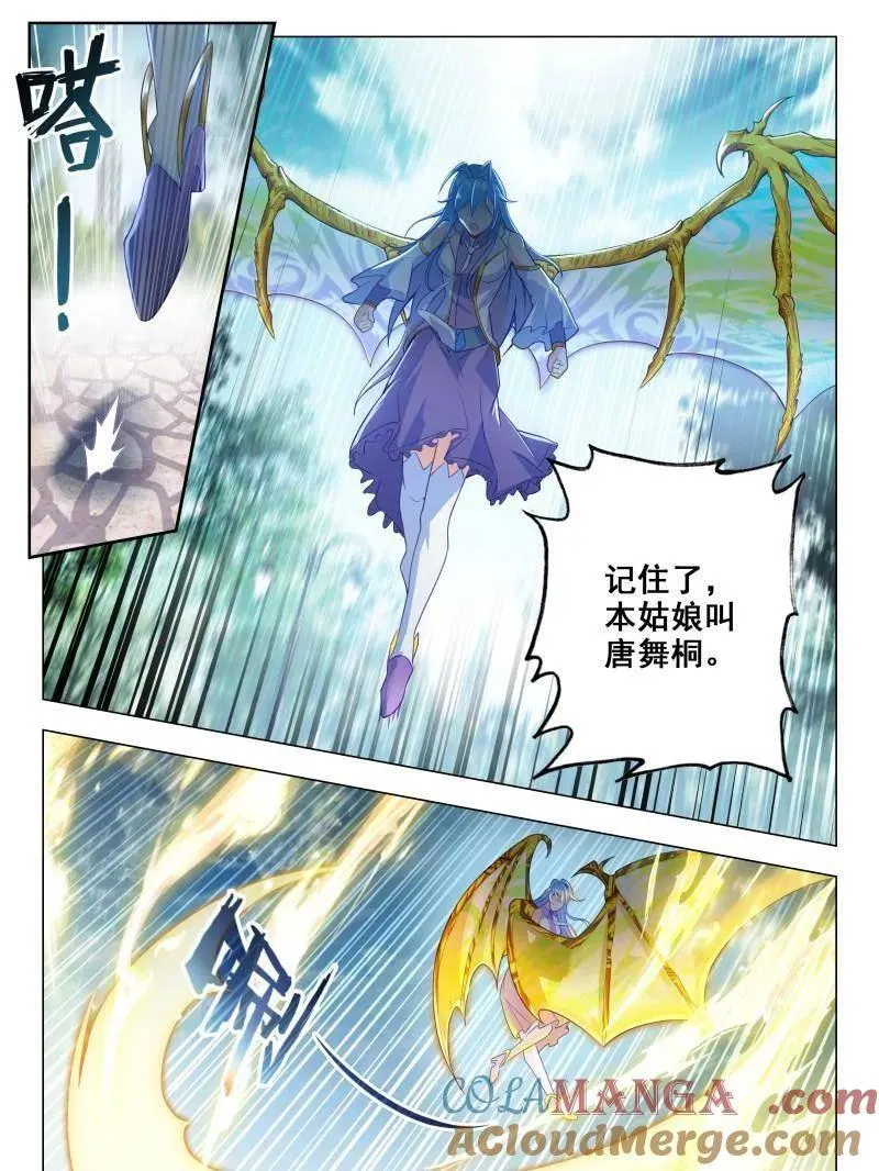 斗罗大陆4终极斗罗免费观看漫画,第606话 490 我叫唐舞桐！4图